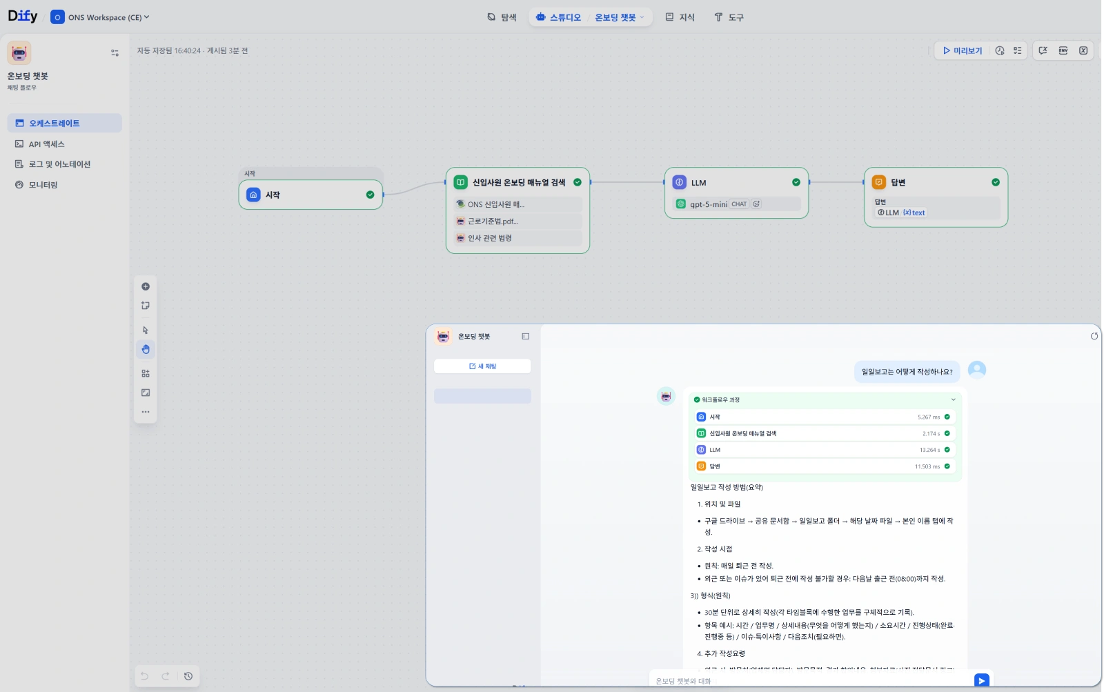신입사원 온보딩 도우미