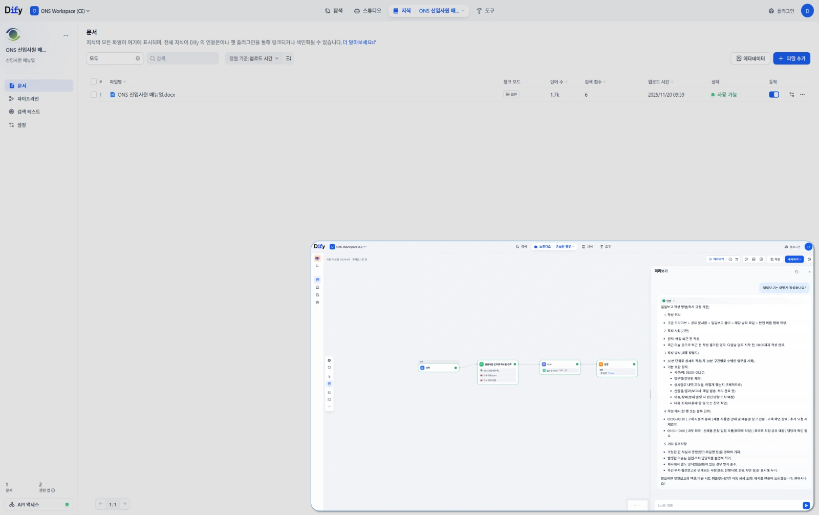 계약서 위험 조항 분석 화면